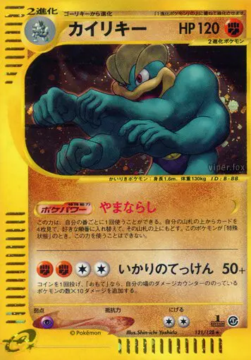 Carta マチャンプ 121/128 de 基本拡張パック
